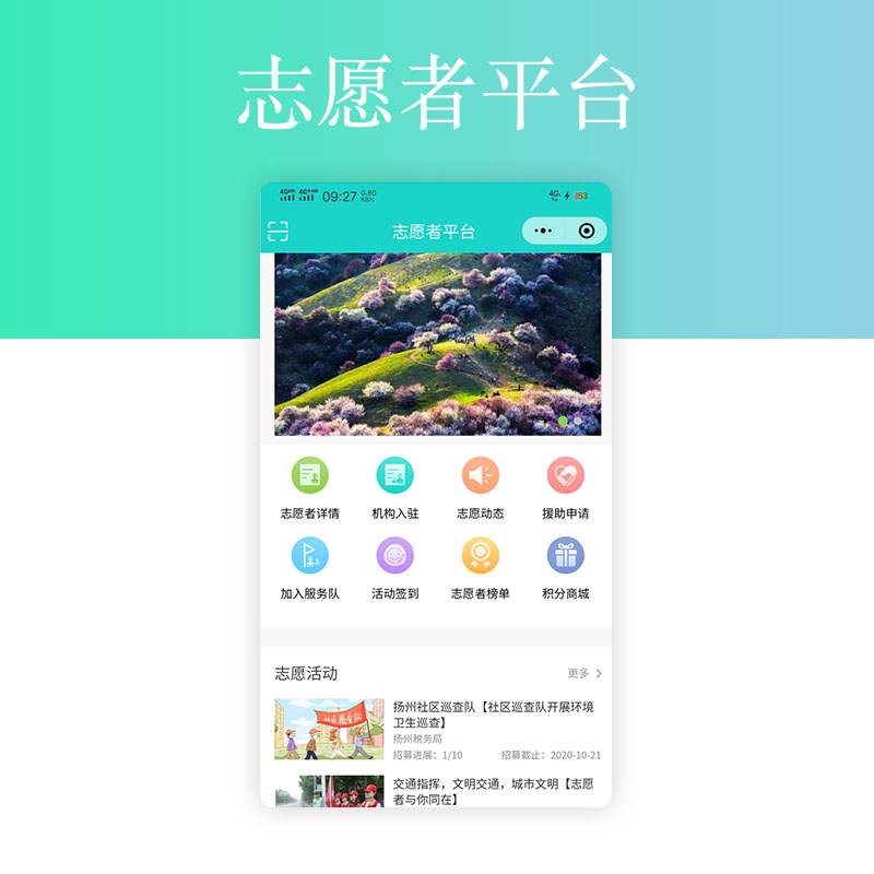 志愿者服務小程序