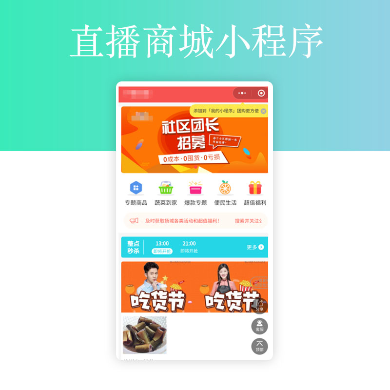 團購直播微商小程序