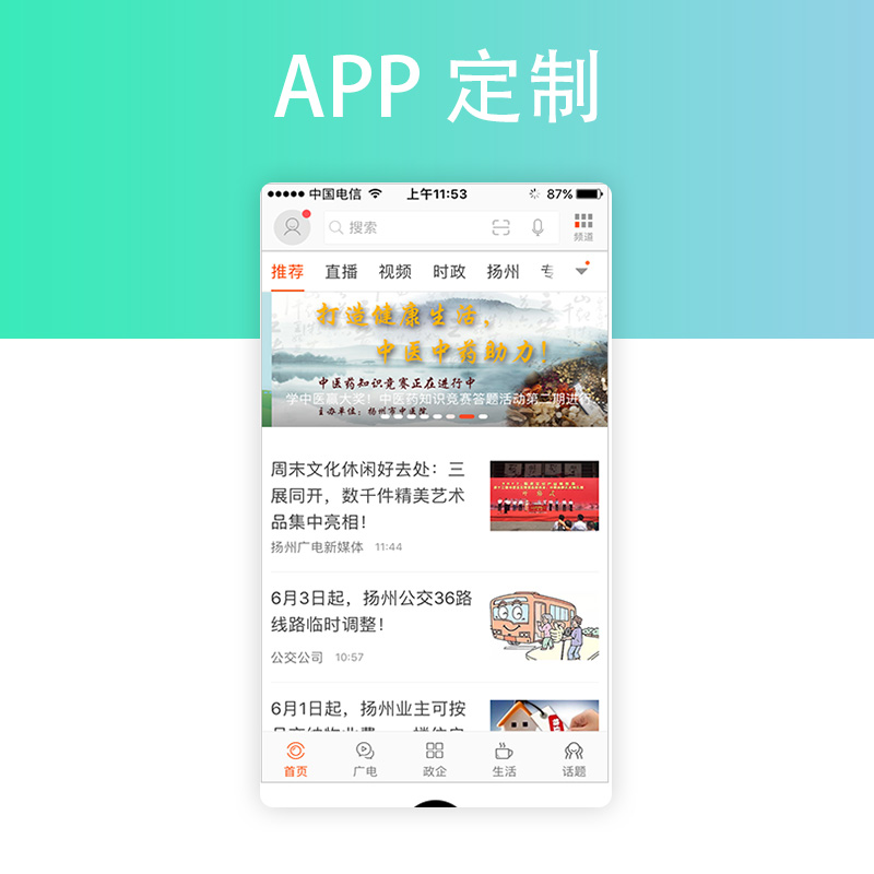 APP定制